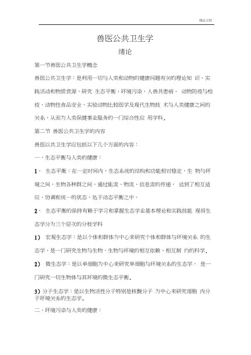 兽医公共卫生学