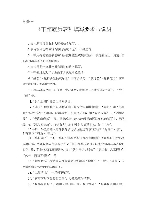 《干部履历表》填写要求与说明