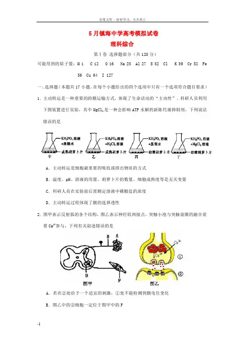 高三理综考前模拟试题