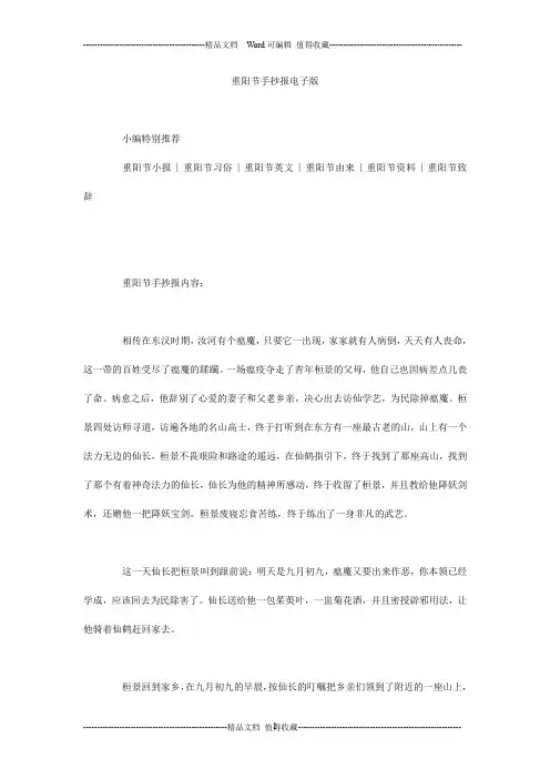 重阳节手抄报电子版