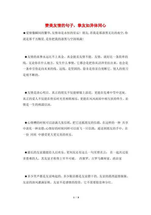 赞美友情的句子,挚友如异体同心
