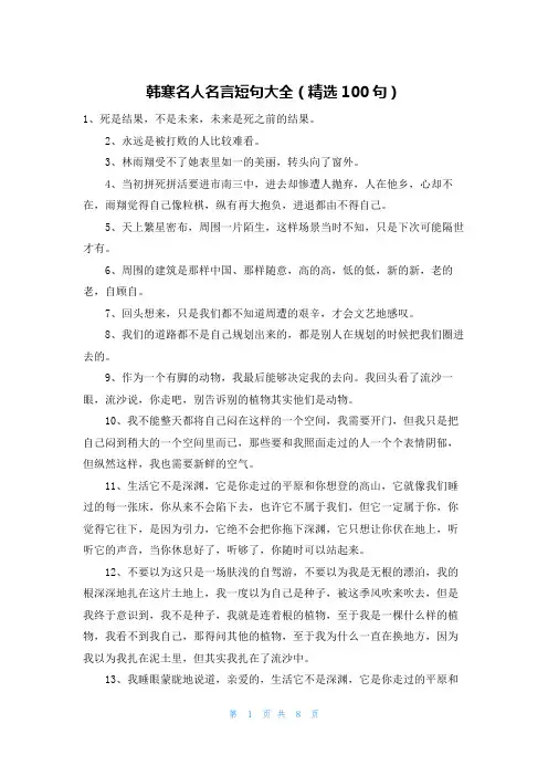 韩寒名人名言短句大全(精选100句)