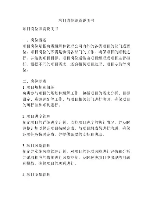 项目岗位职责说明书