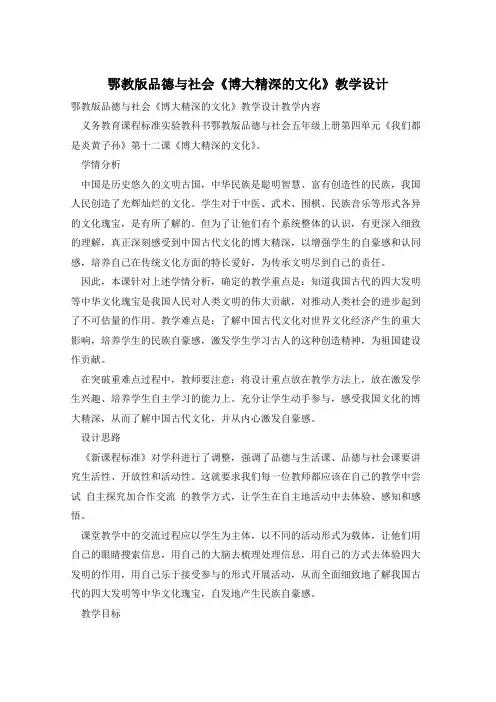 鄂教版品德与社会《博大精深的文化》教学设计