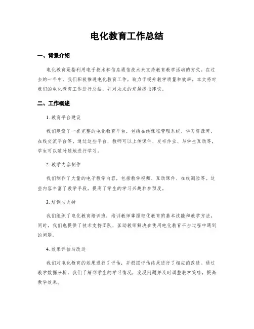 电化教育工作总结