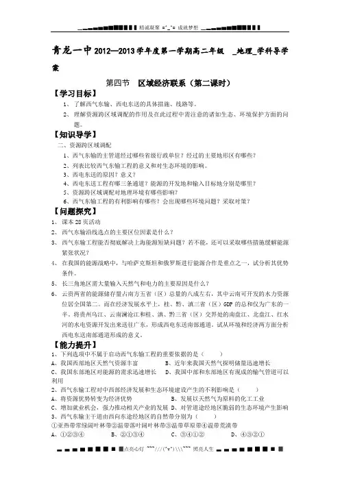 湘教版必修三1.4《区域经济联系》word教案2
