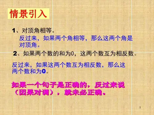新人教版平行线的性质ppt课件