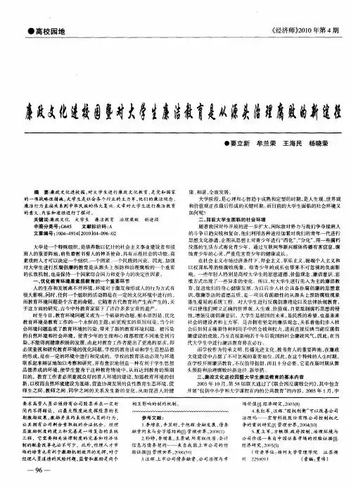 廉政文化进校园暨对大学生廉洁教育是从源头治理腐败的新途径