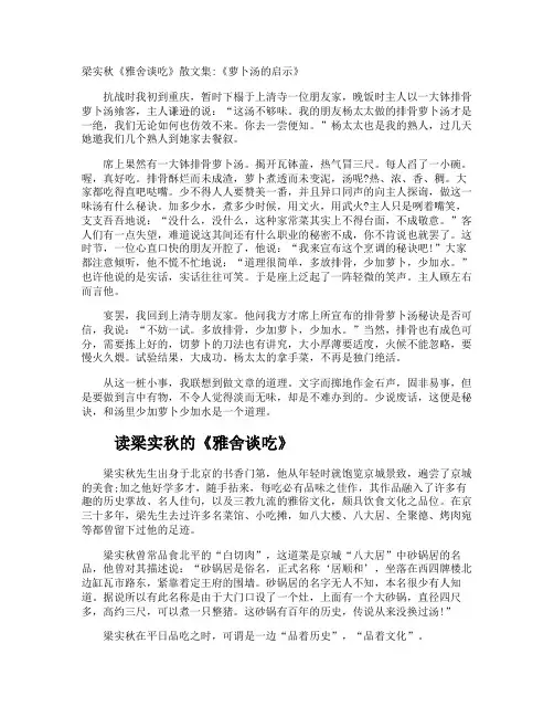 梁实秋《雅舍谈吃》散文集《萝卜汤的启示》