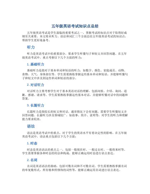 五年级英语考试知识点总结