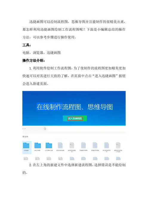 如何利用迅捷画图编辑工作流程图