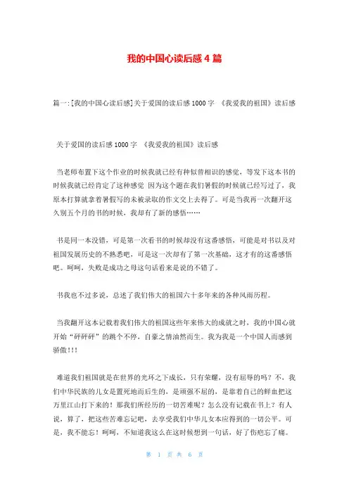 我的中国心读后感4篇