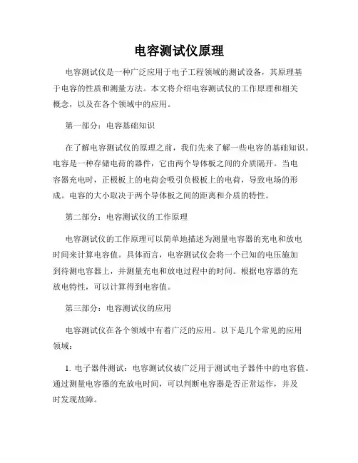 电容测试仪原理