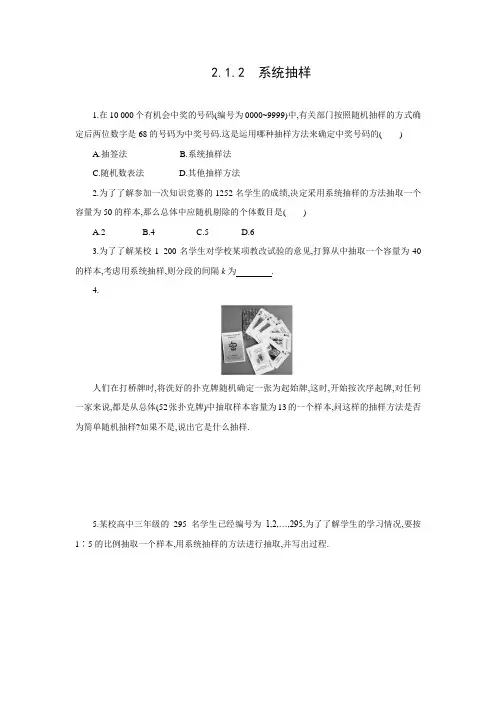 课时作业2：2.1.2系统抽样