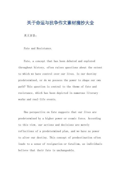 关于命运与抗争作文素材摘抄大全