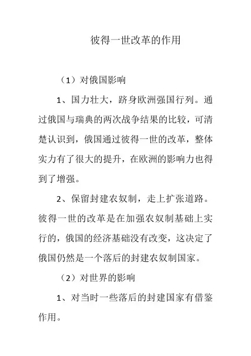 彼得一世改革的作用