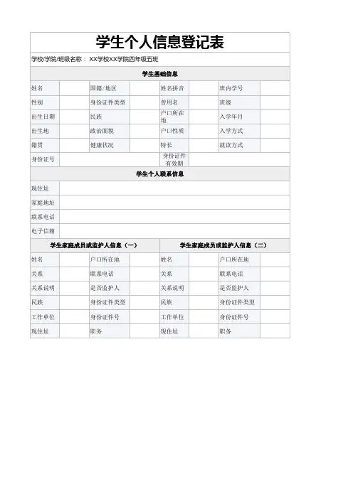 学生个人信息登记表(完整版)