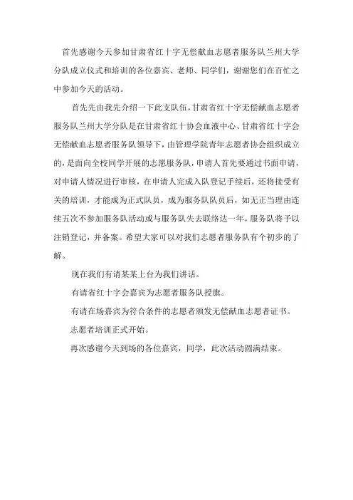 无偿献血讲座主持人词