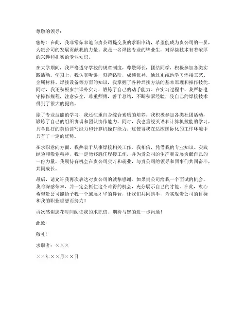 焊接工种求职信