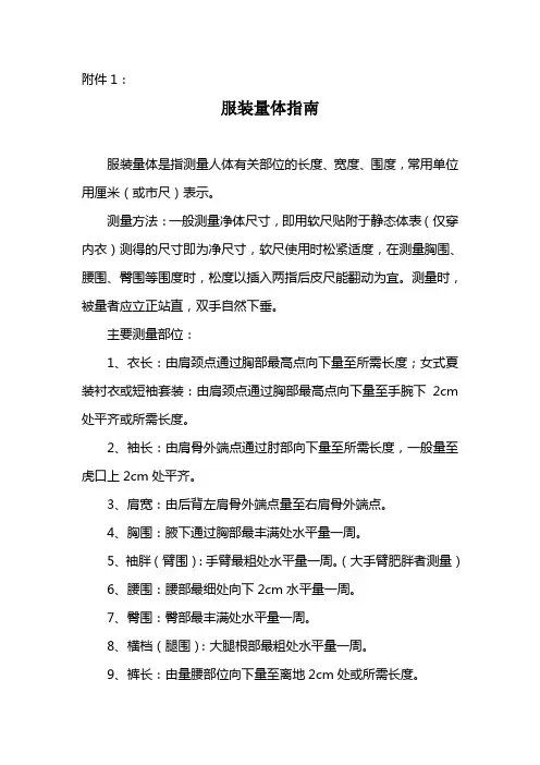 服装量体指南