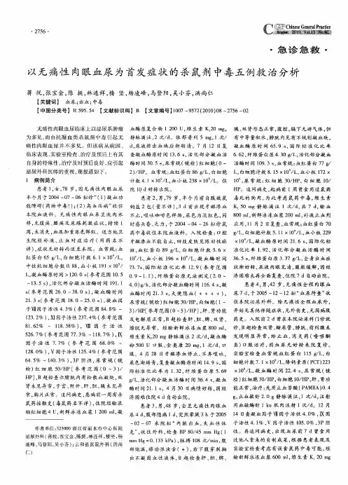 以无痛性肉眼血尿为首发症状的杀鼠剂中毒五例救治分析