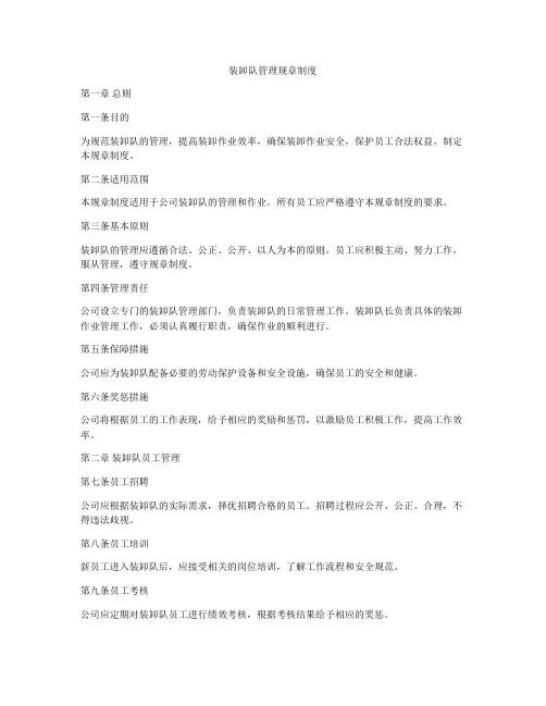 装卸队管理规章制度