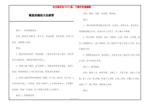 鱿鱼的做法大全家常