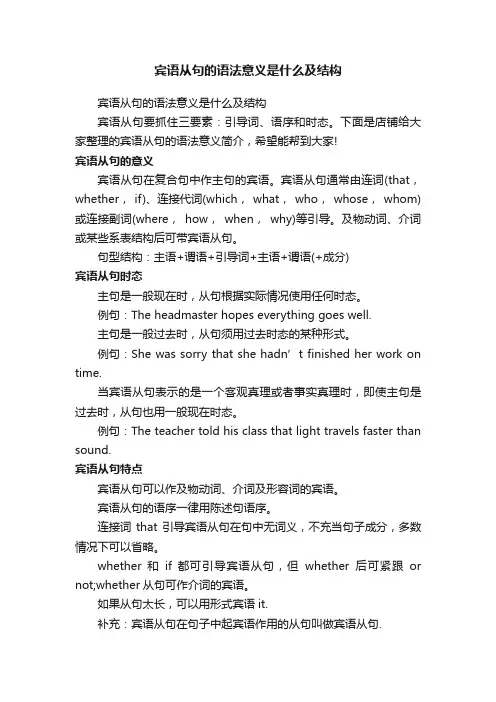 宾语从句的语法意义是什么及结构