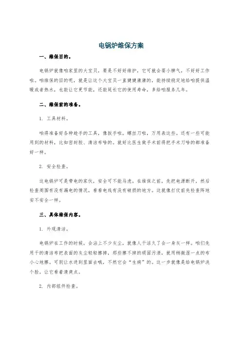 电锅炉维保方案