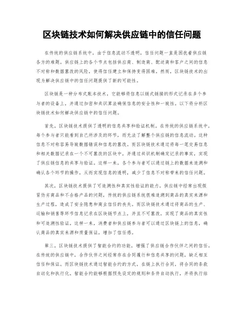区块链技术如何解决供应链中的信任问题