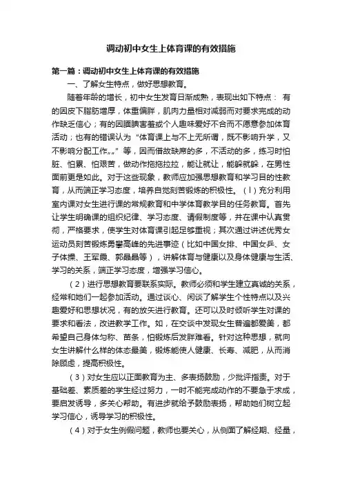 调动初中女生上体育课的有效措施