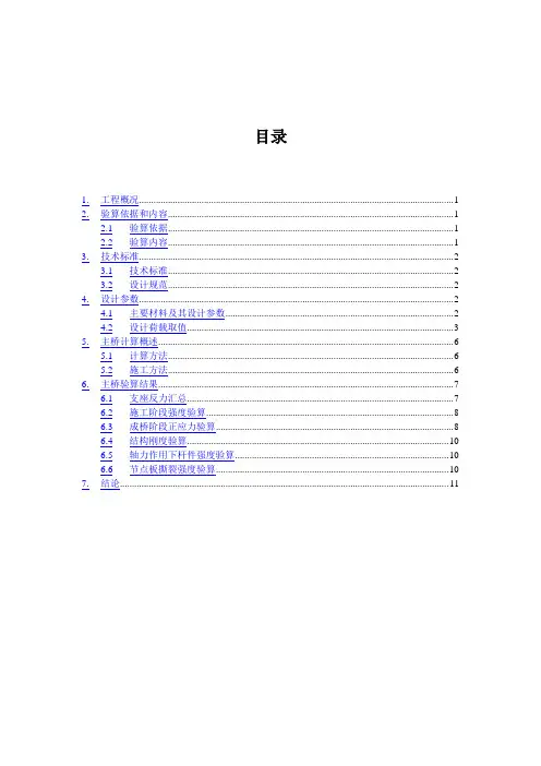 人行天桥复核计算