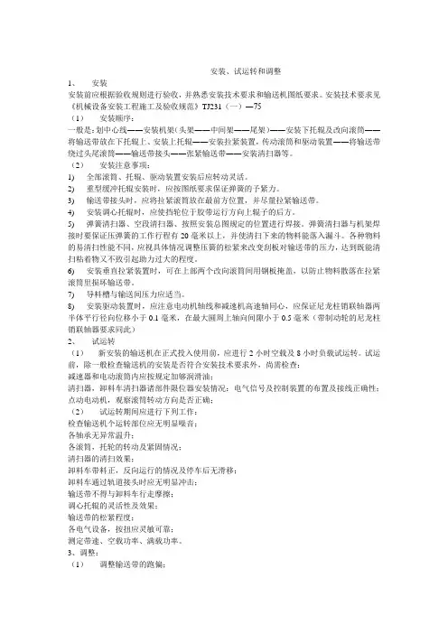 带式输送机安装工艺