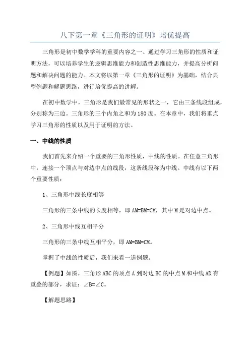 八下第一章《三角形的证明》培优提高
