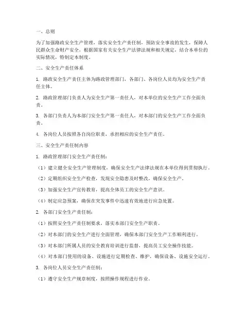 路政安全生产责任制度范本