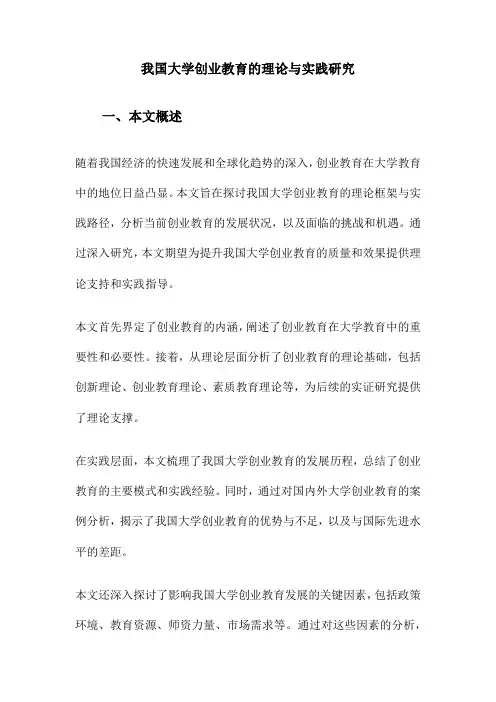我国大学创业教育的理论与实践研究