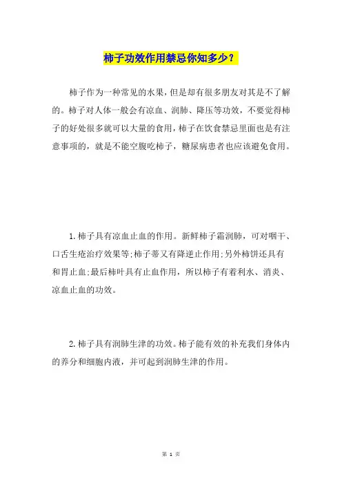 柿子功效作用禁忌你知多少？