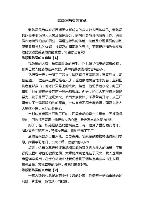 歌颂消防员的文章