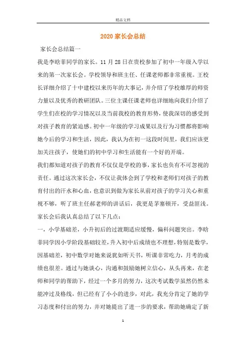 2020家长会总结