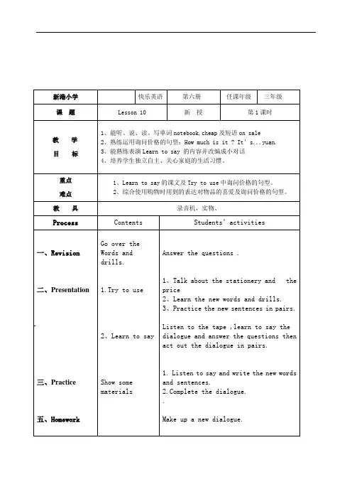 快乐英语第六册三年级Lesson 10教学简案1