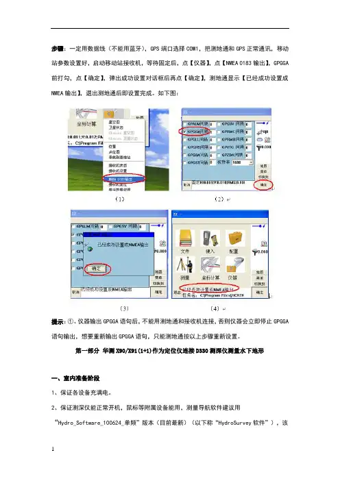 测深仪使用说明