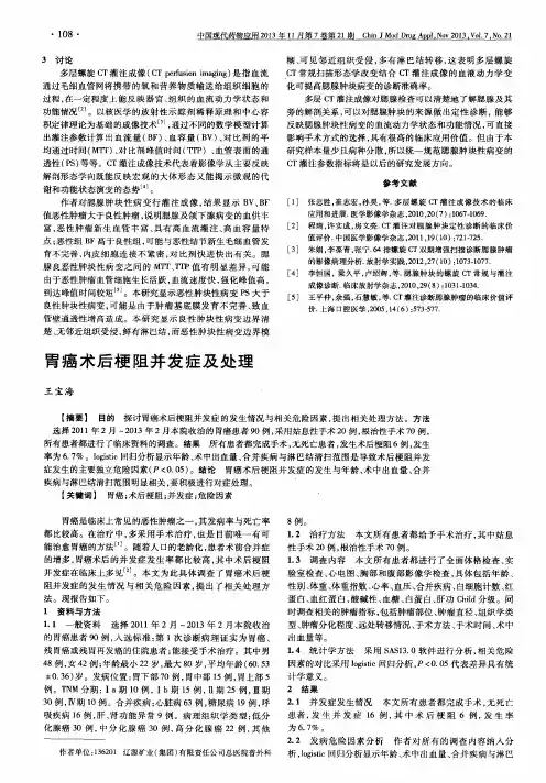 胃癌术后梗阻并发症及处理