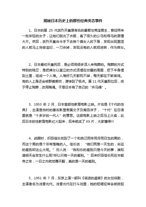 揭秘日本历史上的那些经典变态事件