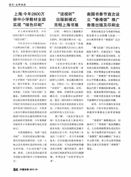 上海：今年2800万册中小学教材全部实现“绿色印刷“