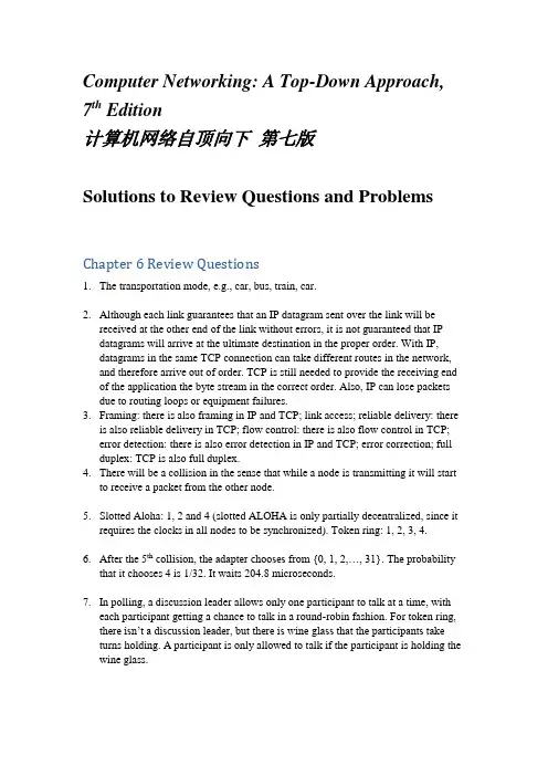 计算机网络自顶向下 第七版 第六章答案