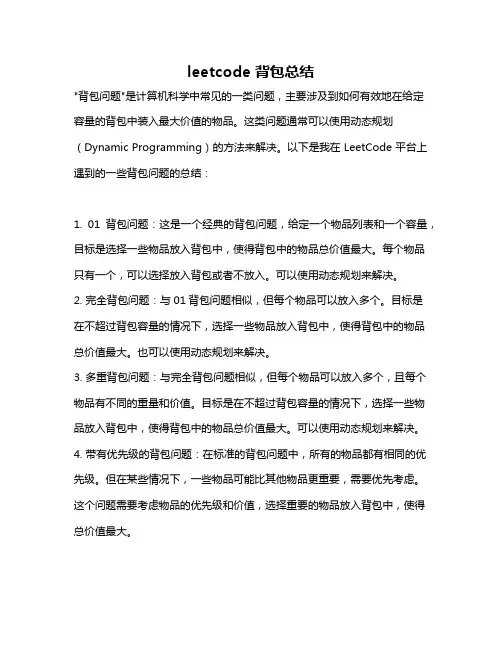 leetcode 背包总结
