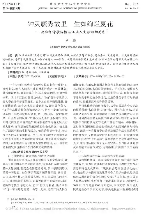钟灵毓秀故里生如绚烂夏花论李白诗歌传播与江油人文旅游的关系