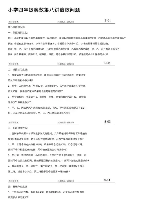 小学四年级奥数第八讲倍数问题
