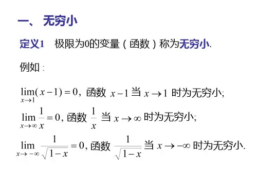 无穷大与无穷小