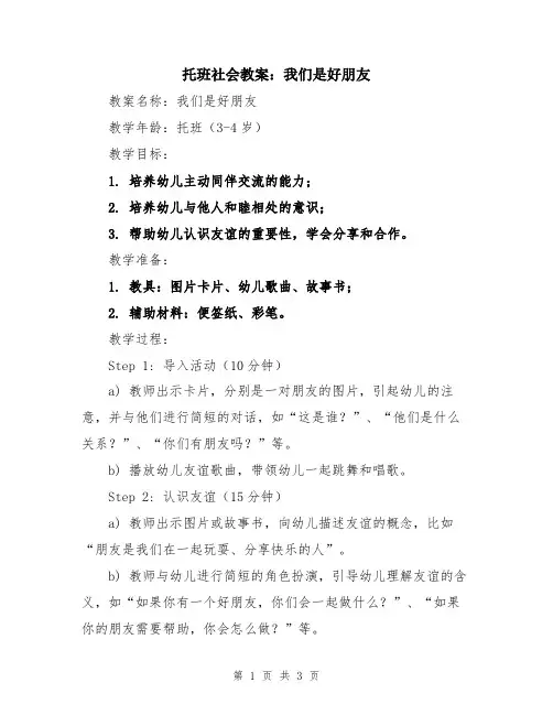 托班社会教案：我们是好朋友